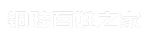 铜陵百姓之家
